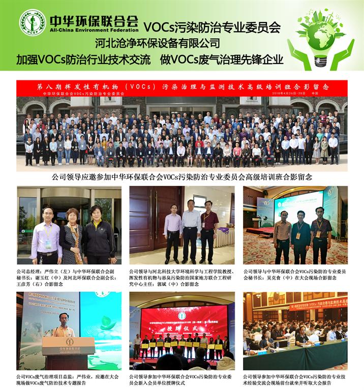 滄凈環保公司